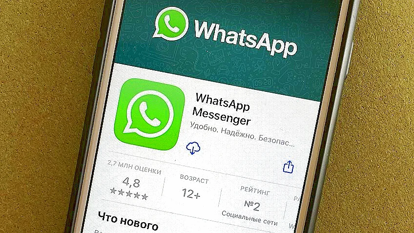 Вотсапп wep